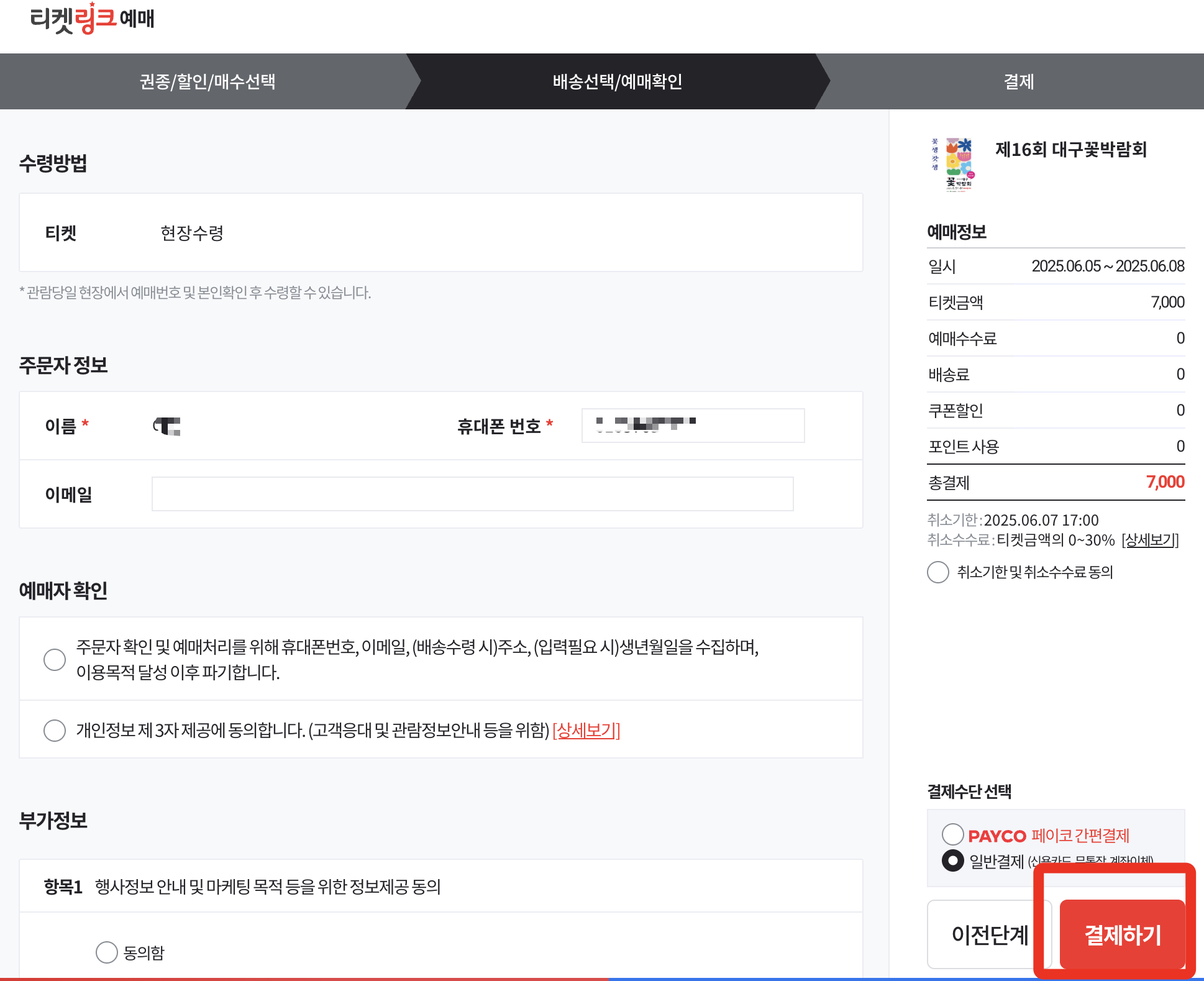 대구꽃박람회무료할인권사전예약