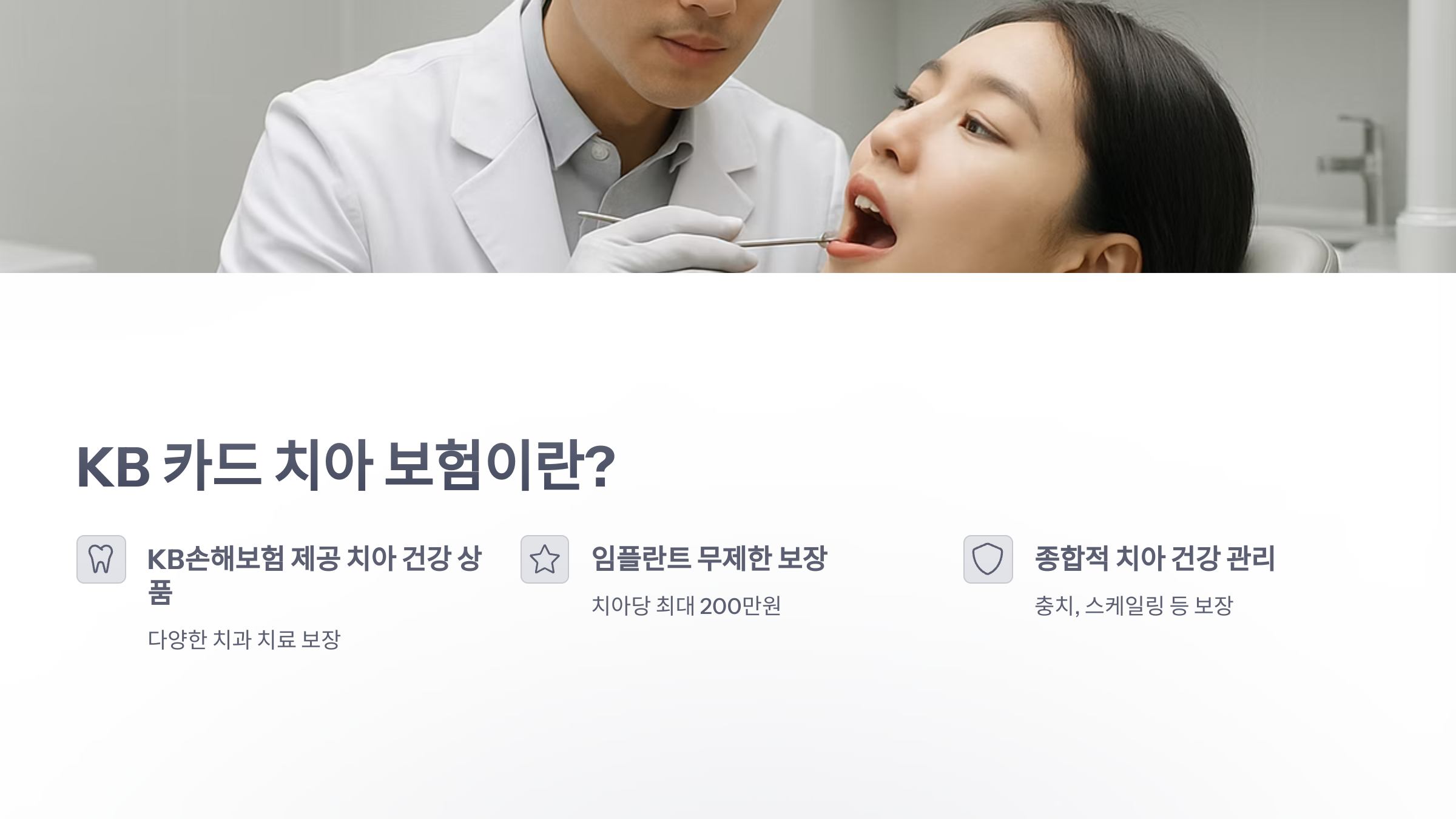 kb-카드-치아-보험-2
