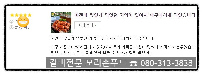 재구매 맛있는갈비
