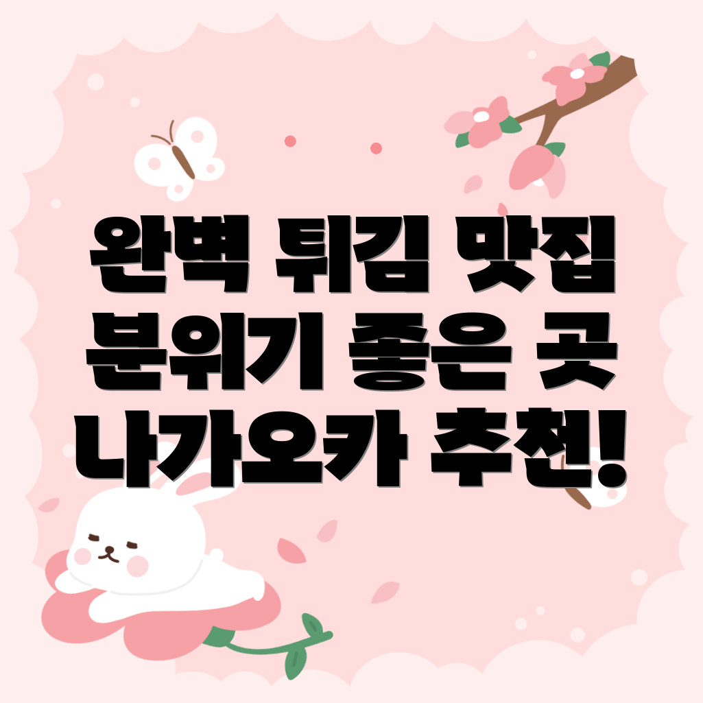 덴푸라
