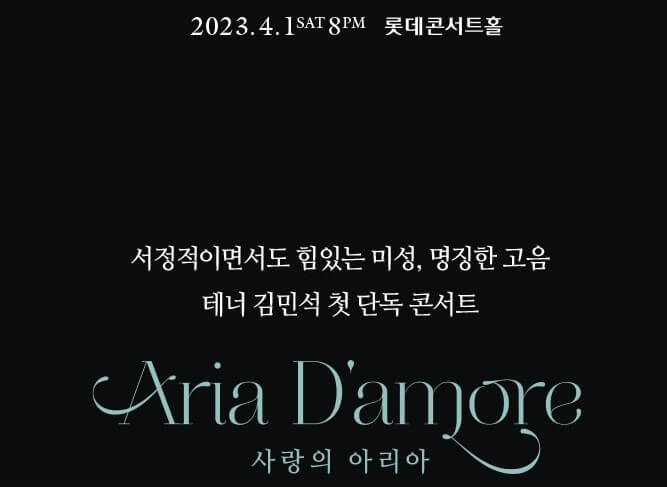 테너 김민석 첫 단독 콘서트가 23년 4월에 진행합니다. 예전에 팬텀싱어 3 출연하여 이름을 더 알렸는데요. 이번에 처음 앨범과 콘서트까지 진행한다고 하니 팬들에게는 매우 기쁜 소식입니다~