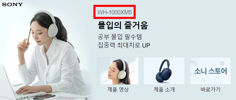 소니-WH-1000XM5