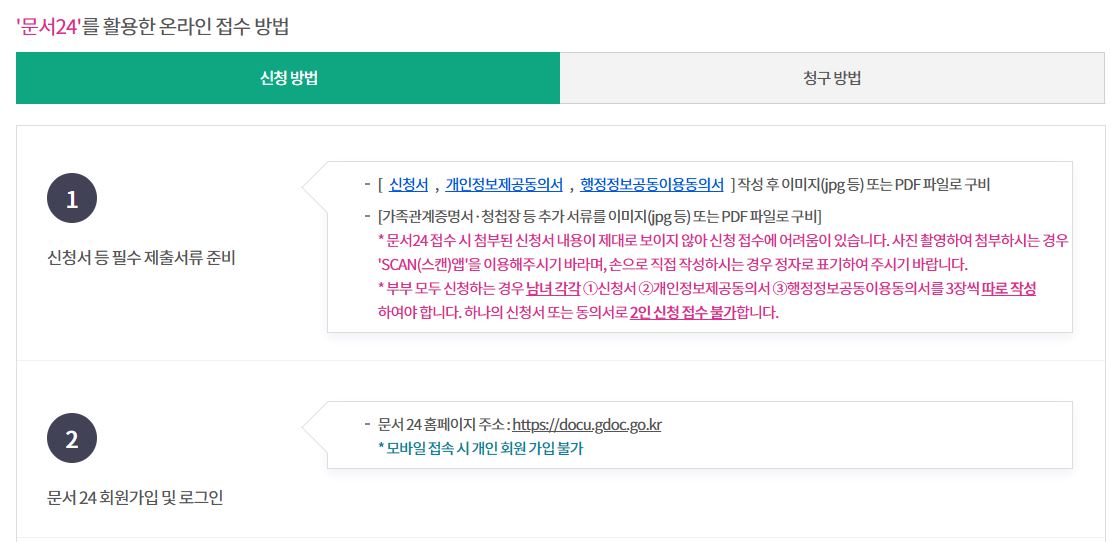 검사비-지원-문서24-온라인접수