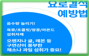 요로결석 예방법