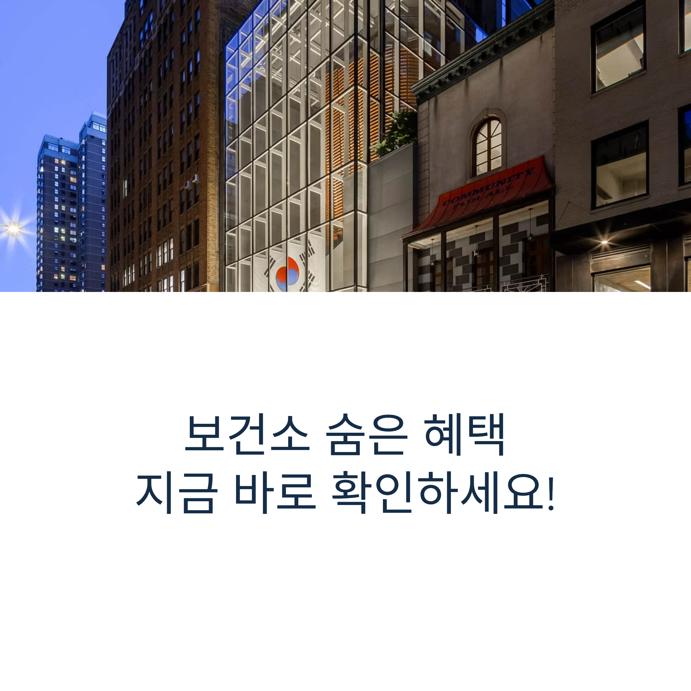 보건소 숨은 혜택