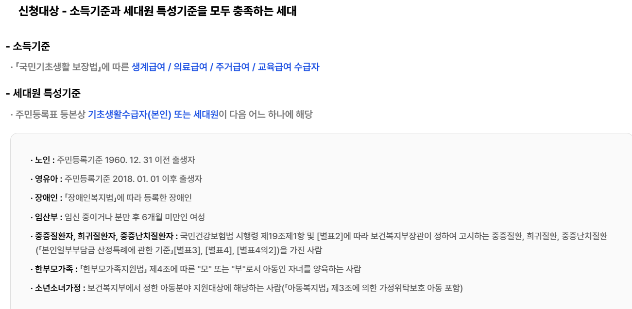 지원 대상 조건