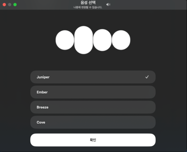 음성 선택 화면