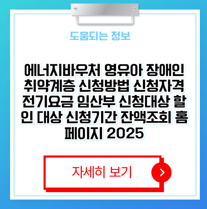 에너지 바우처 잔액조회