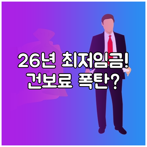 2026년 최저임금 인상과 아르바이트..
