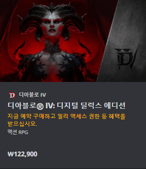 디아블로4 가격, 예약 혜택, 사양, 환불 하기