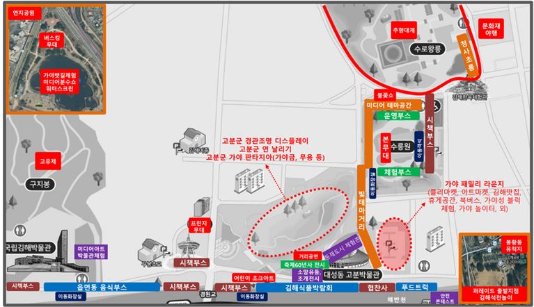 가야문화축제