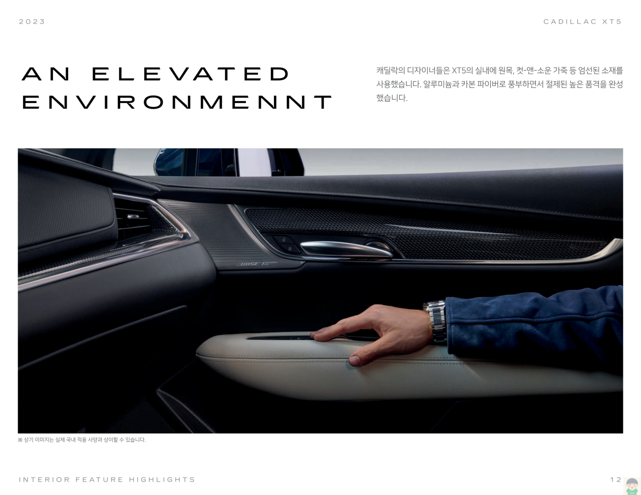 2023 캐딜락 XT5 카탈로그와 차량정보