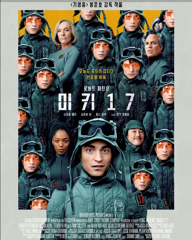 미키 17 영화 포스터