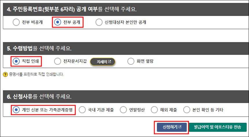 기본증명서 인터넷 발급 상세 화면 2