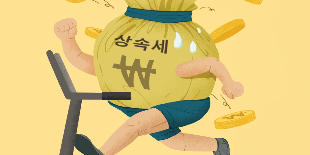 상속세 관련 포스터 이미지