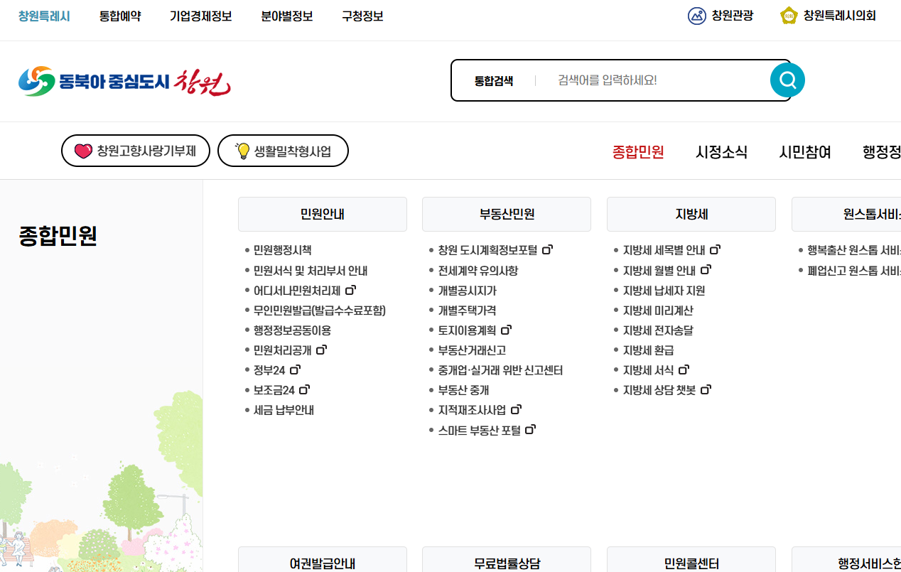 창원시청 홈페이지 화면