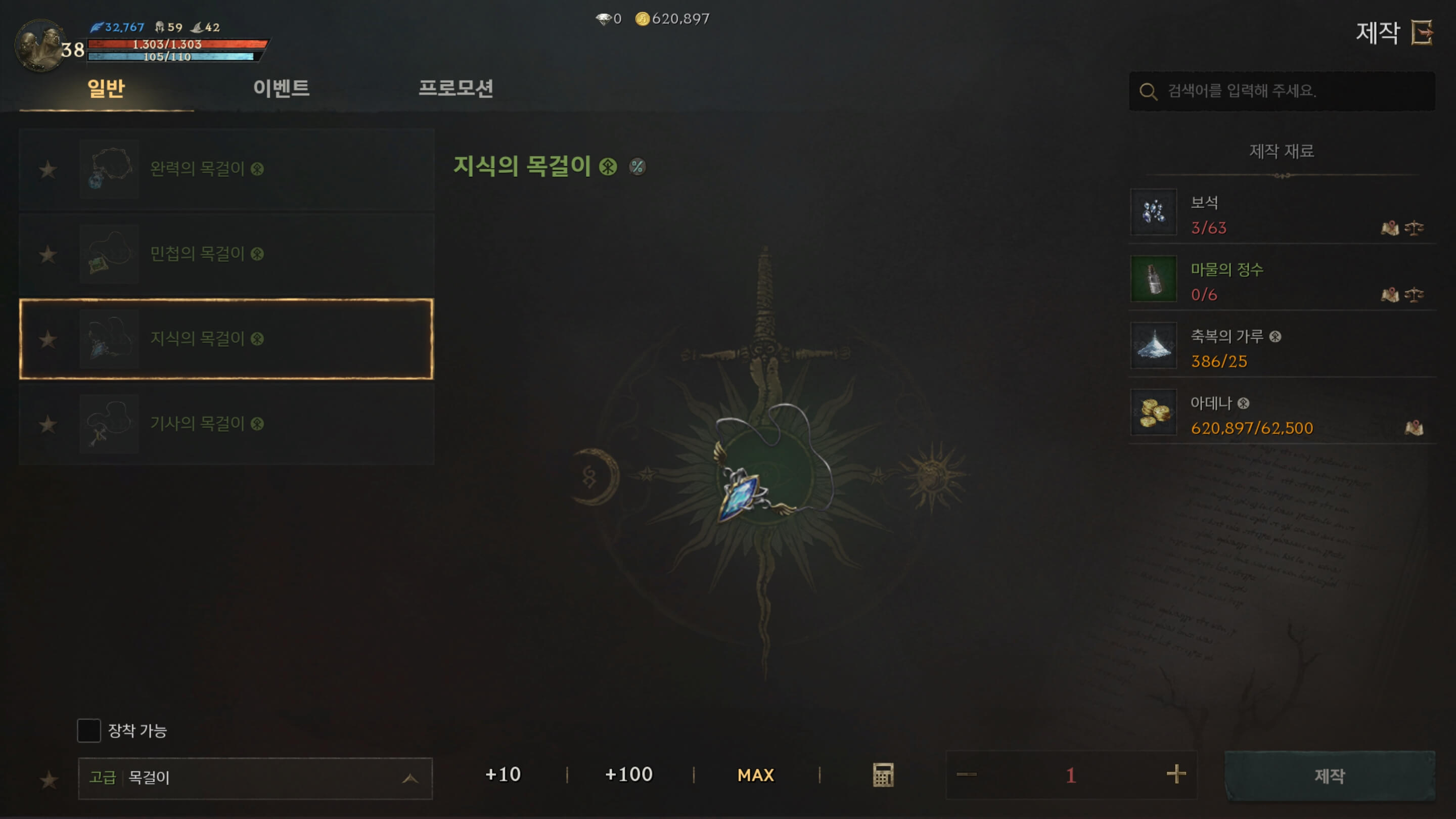 장신구제작