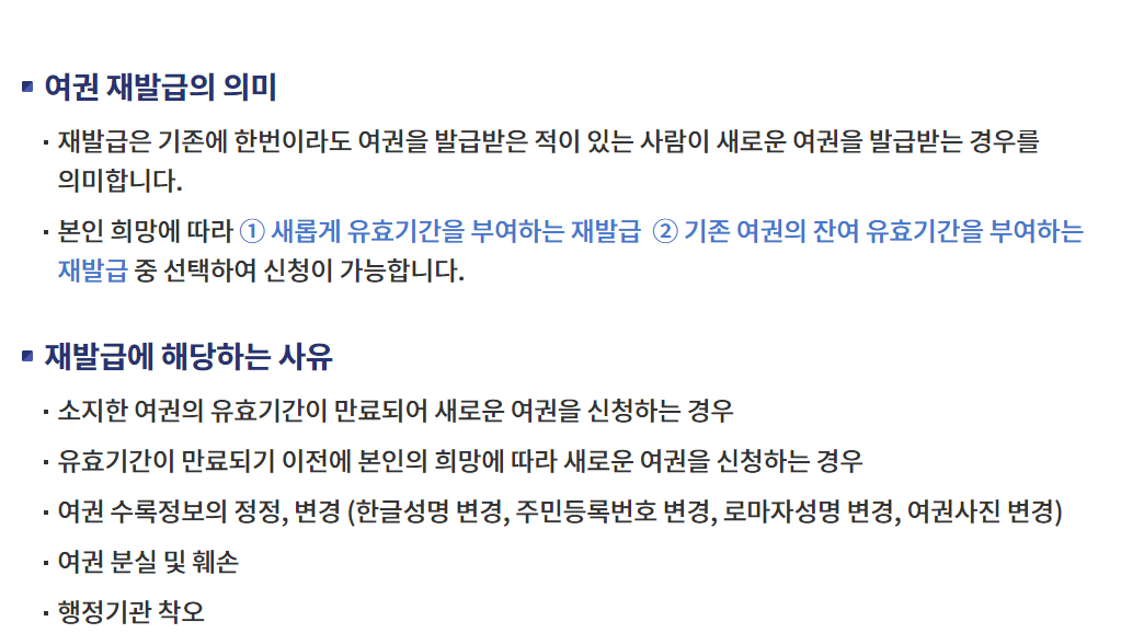 여권 재발급 빠르고 간단하게 알아보기