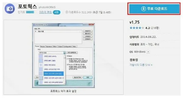무료 사진편집프로그램