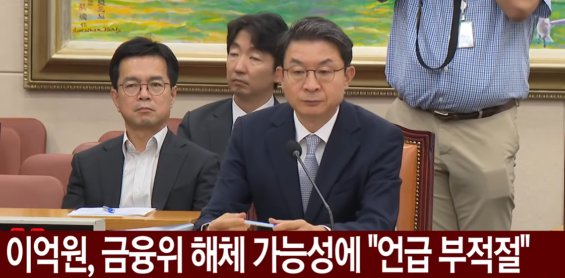 금융위 해체 가능성