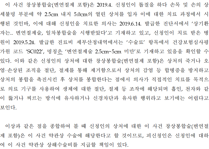 금융분쟁조정위원회-조정결정서