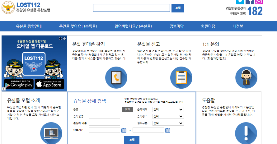 경찰청 유실물 통합포털