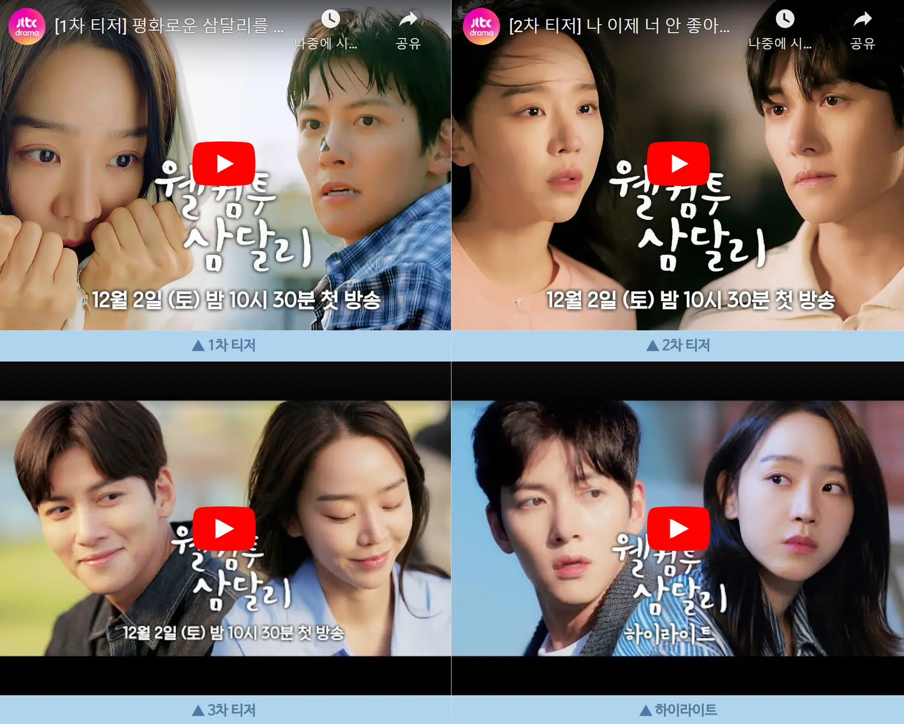 웰컴투삼달리 예고편