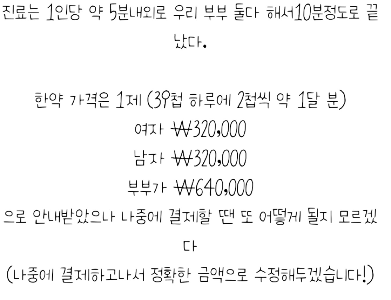백만장자-백진호-경주-대추밭백한의원-가격