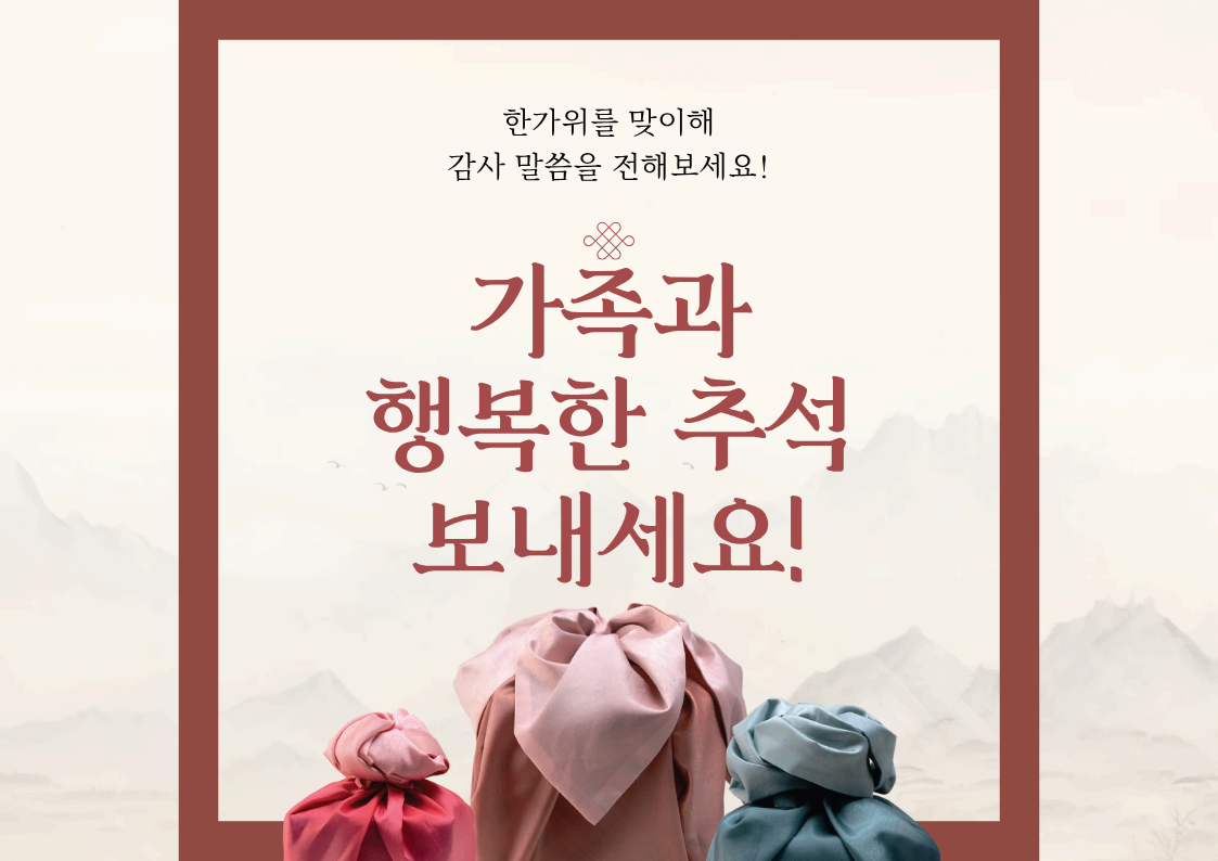 부모님께 드리는 추석 인사말 — 따뜻한 문장 모음과 예절 가이드