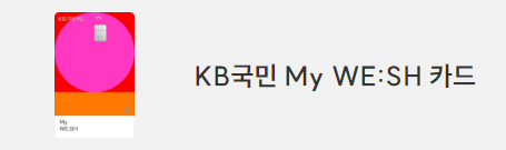 신용카드 혜택비교