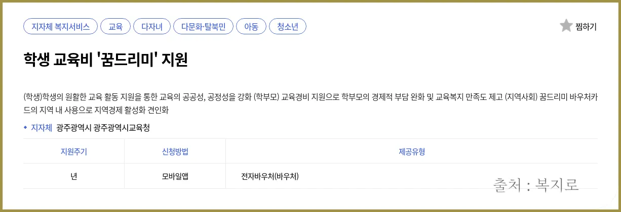 학생 교육비 지원