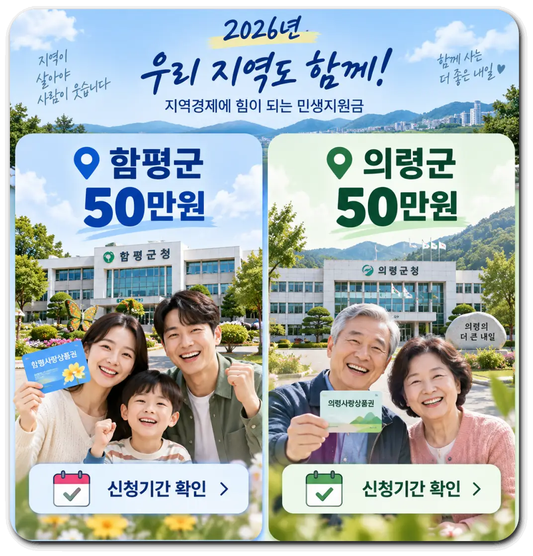함께-만드는-지역경제-민생지원금