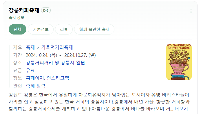 2024 전국 10월 축제 가볼만한곳 일정