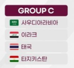 알트태그-U-23 아시안컵 C조