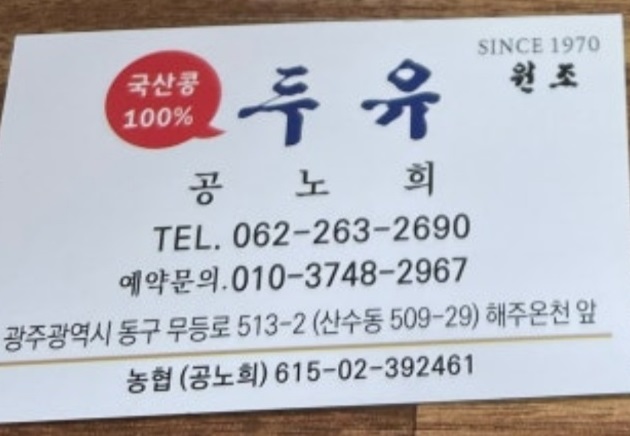 전현무계획-광주-두유-원조두유