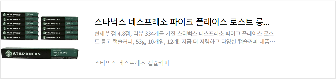 스타벅스-네스프레소-캡슐커피