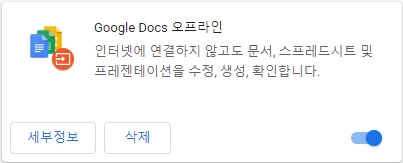 크롬-확장프로그램-비활성화
