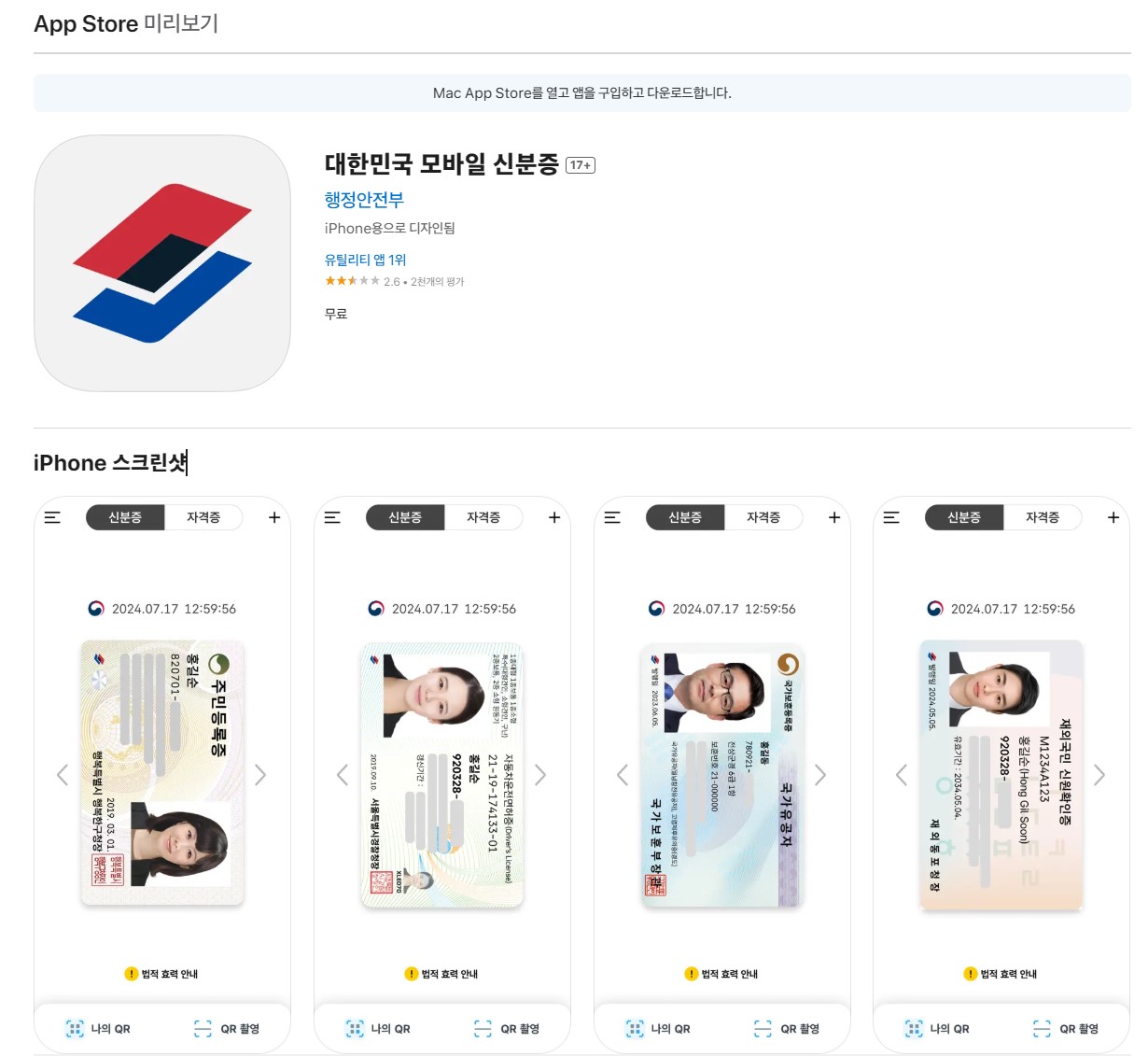 모바일 신분증 발급방법