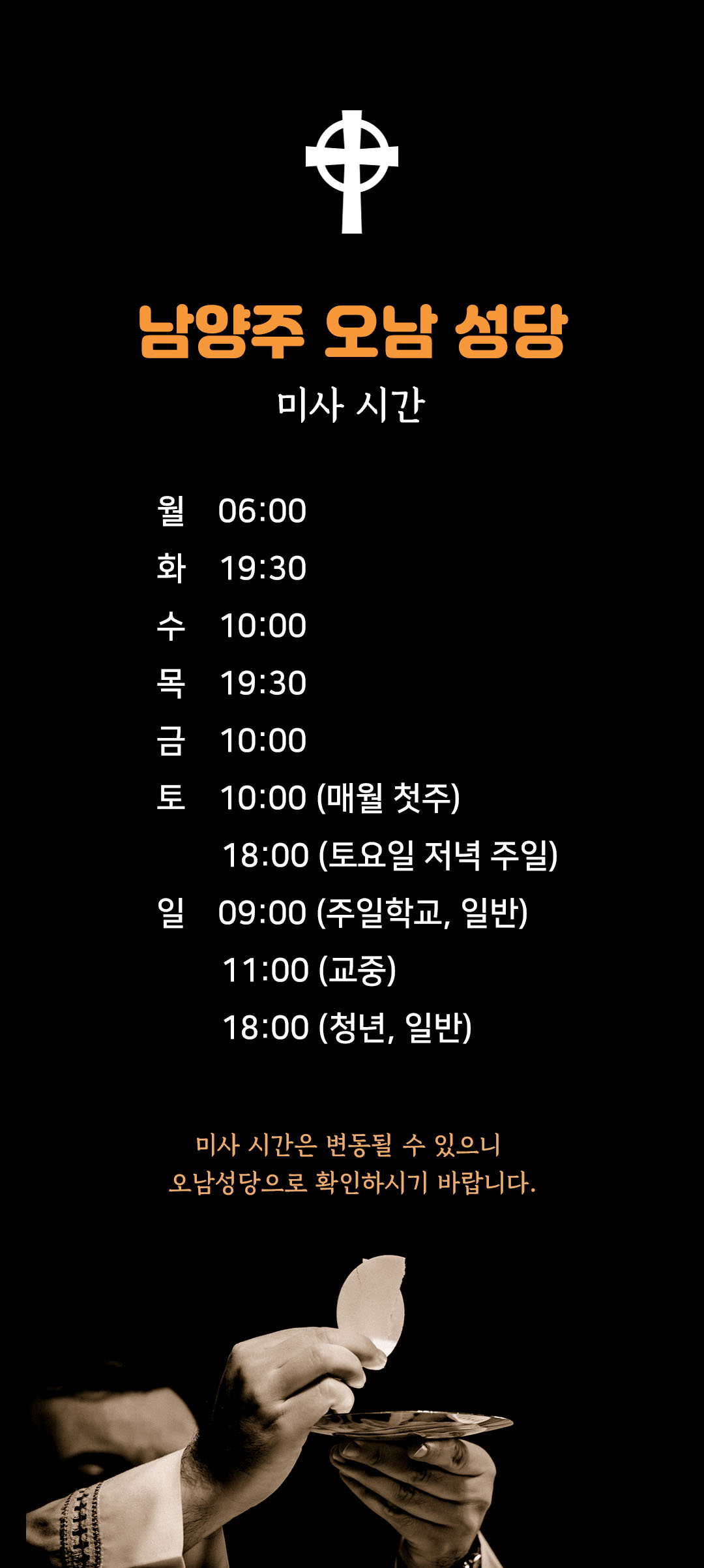 경기 남양주시 오남성당 미사시간