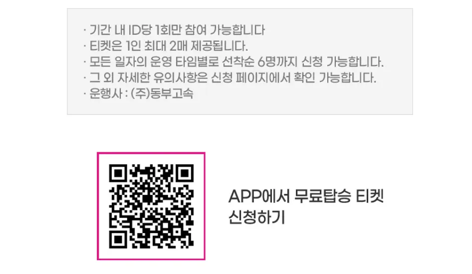 신세계아울렛-고속터미널-직행버스-앱-무료탑승-티켓-신청하기