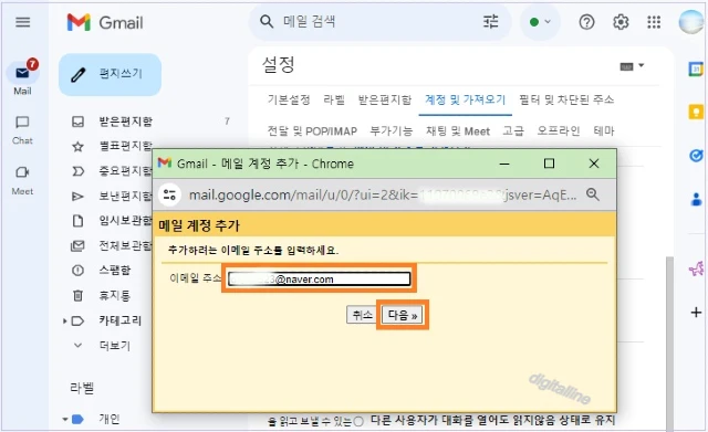 추가하려는 이메일 주소를 입력 후 다음을 클릭합니다.