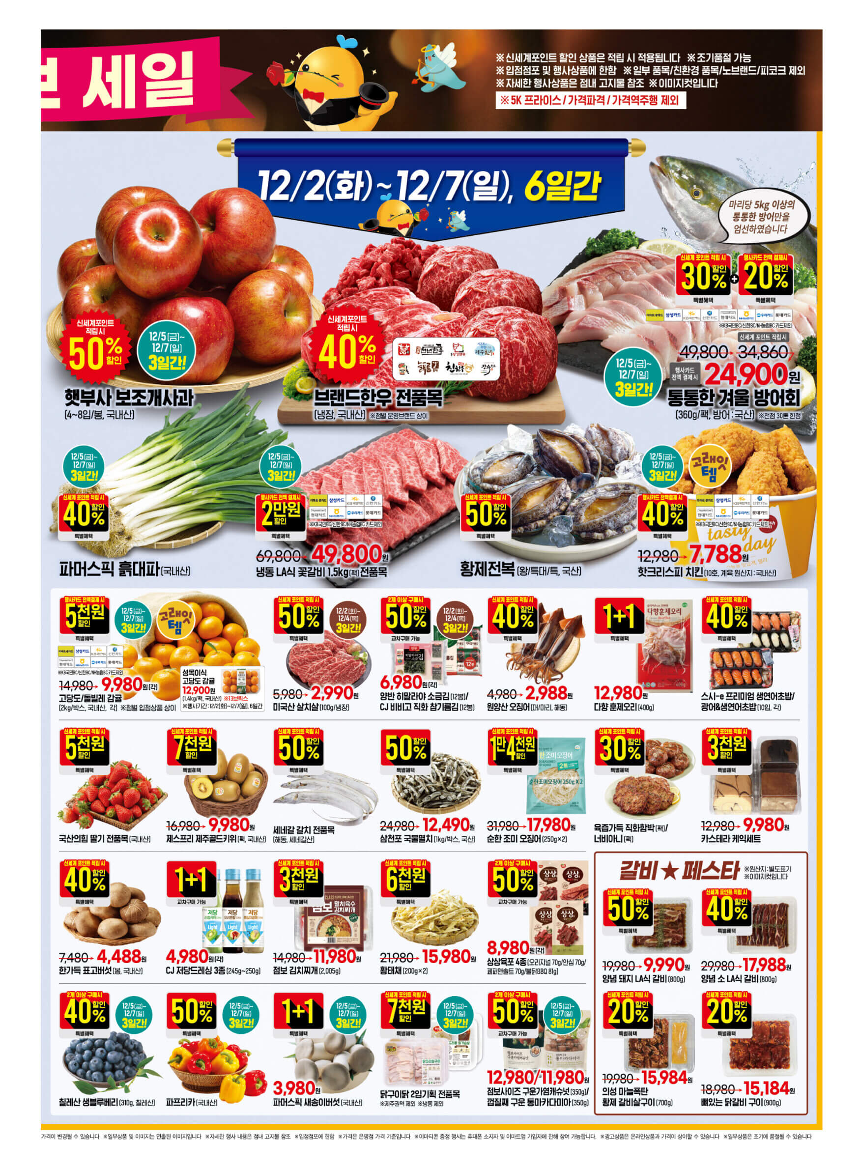 이마트 12월 고래잇 페스타 행사 전단지 할인 품목 정보ㅣ한우 50%, 1+1