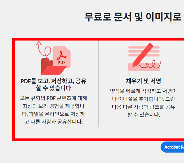 pdf뷰어 무료 다운로드 사이트 소개