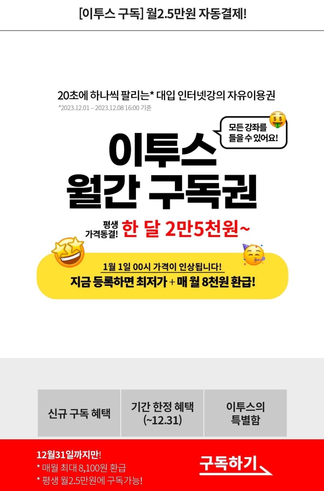 이투스패스구독
