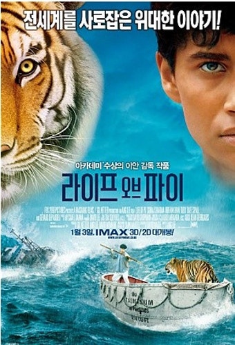 영화 라이프 오브 파이의 포스터
