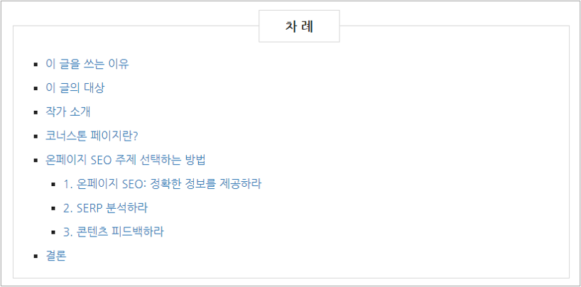 H2 및 H3 소제목 사용 이미지