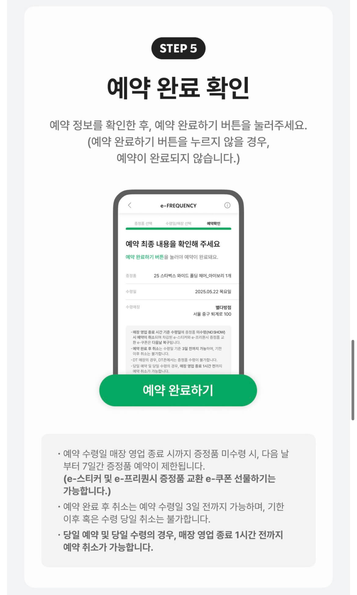 스타벅스 X 라코스테 캠핑의자 받았어요! 프리퀀시 모으는 과정부터 예약 꿀팁까지 공유