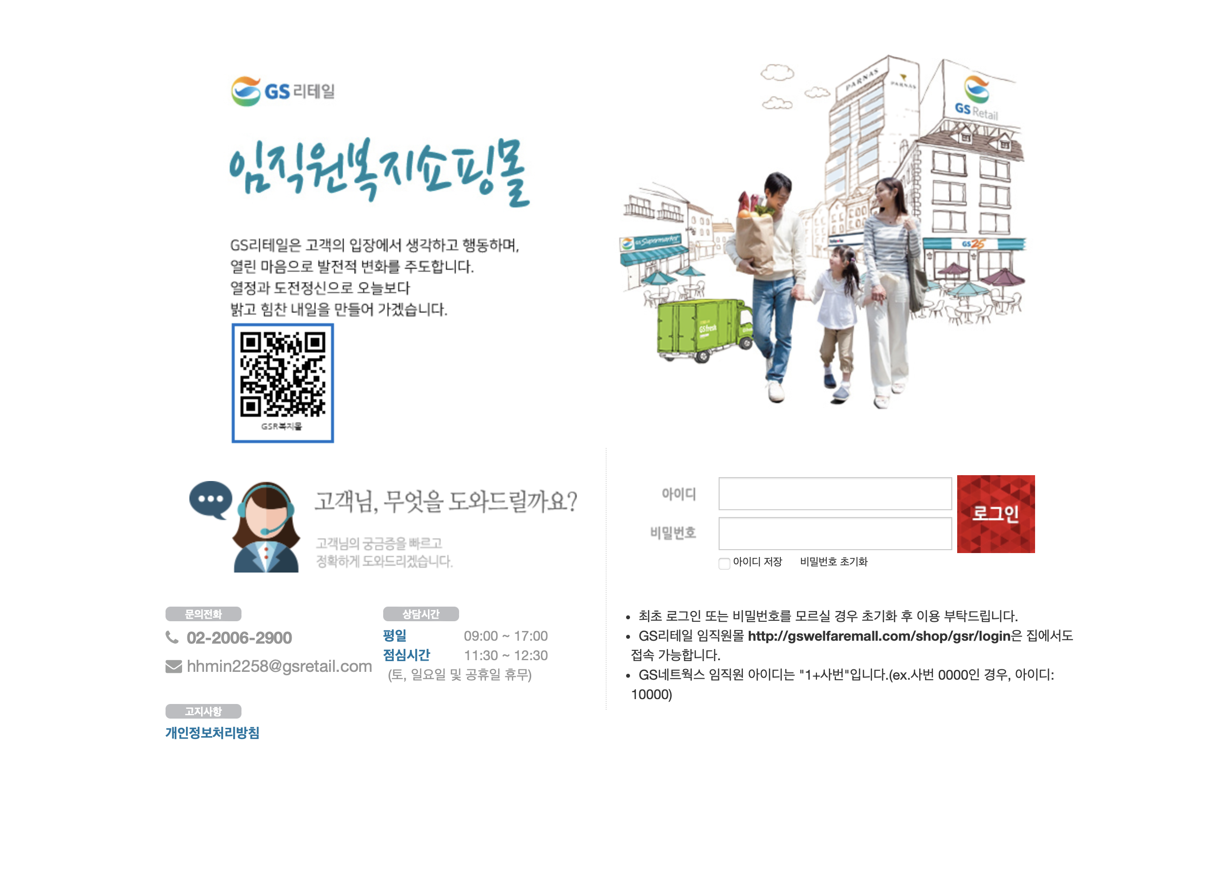 GSR 복지몰 지에스리테일 임직원몰 (gswelfaremall.com)