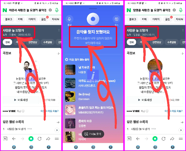 음, 허밍으로 노래찾기 초간편 3가지 방법