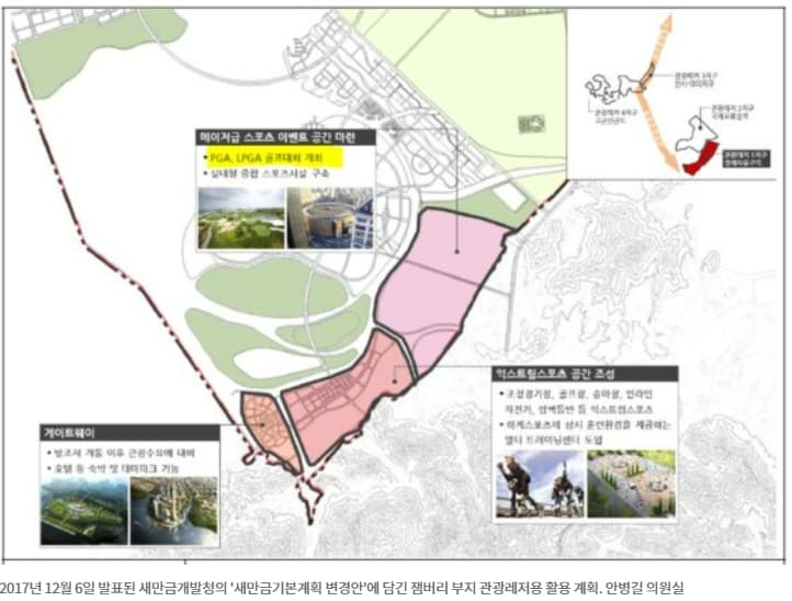[새만금 잼버리 비리는 계속 중] 충격! 기가막힌 새만금 농업용지에 골프장 건설